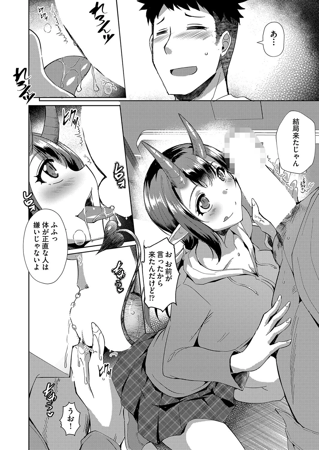 正直な人 6ページ