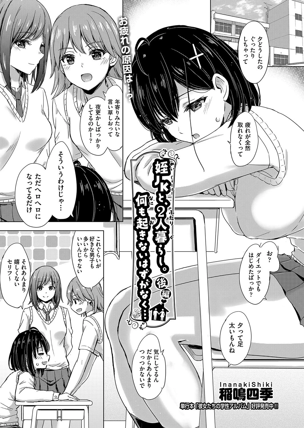 姪JKと、2人暮らし。何も起きないはずがなく… 後編 稲鳴四季