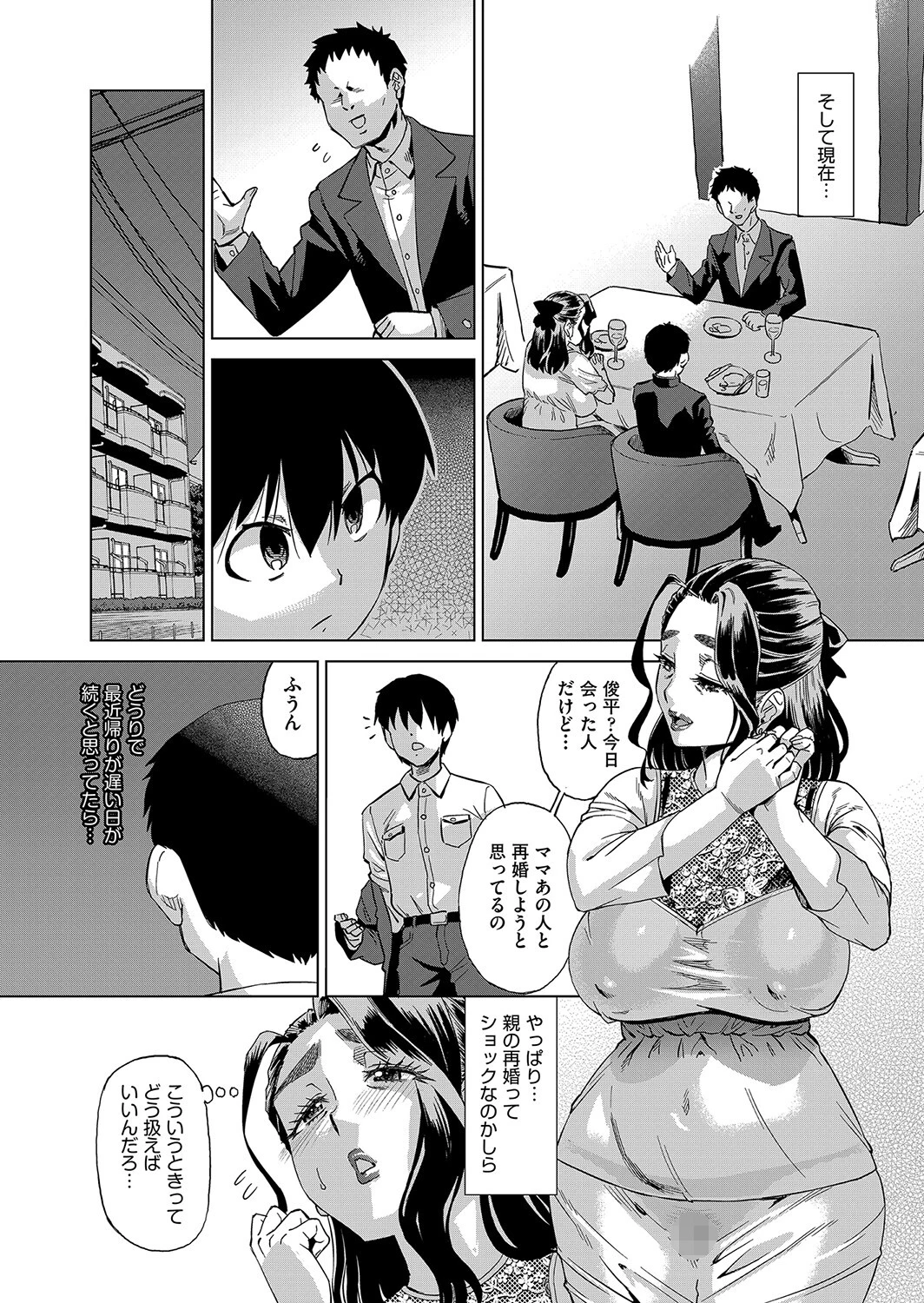 義母（ママ）の寝取られ宣言（単話） 2ページ