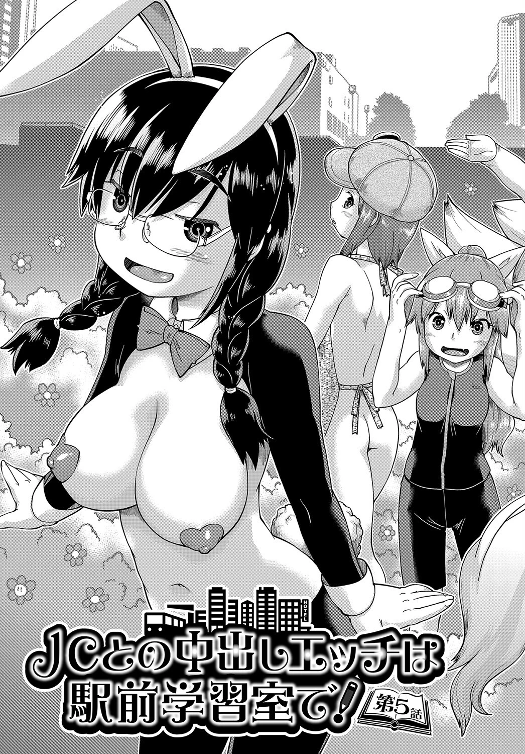 ●●との中出しエッチは駅前学習室で！ 第5話 3ページ