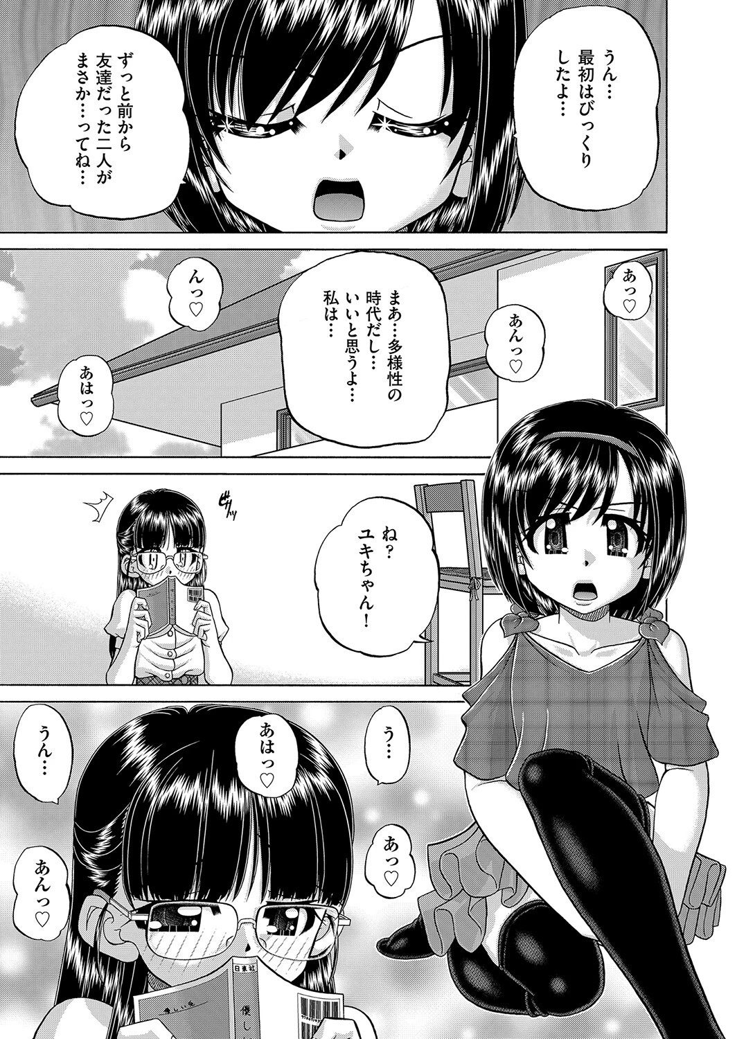 私、ノーマルなんで！（単話） エロ漫画 無料