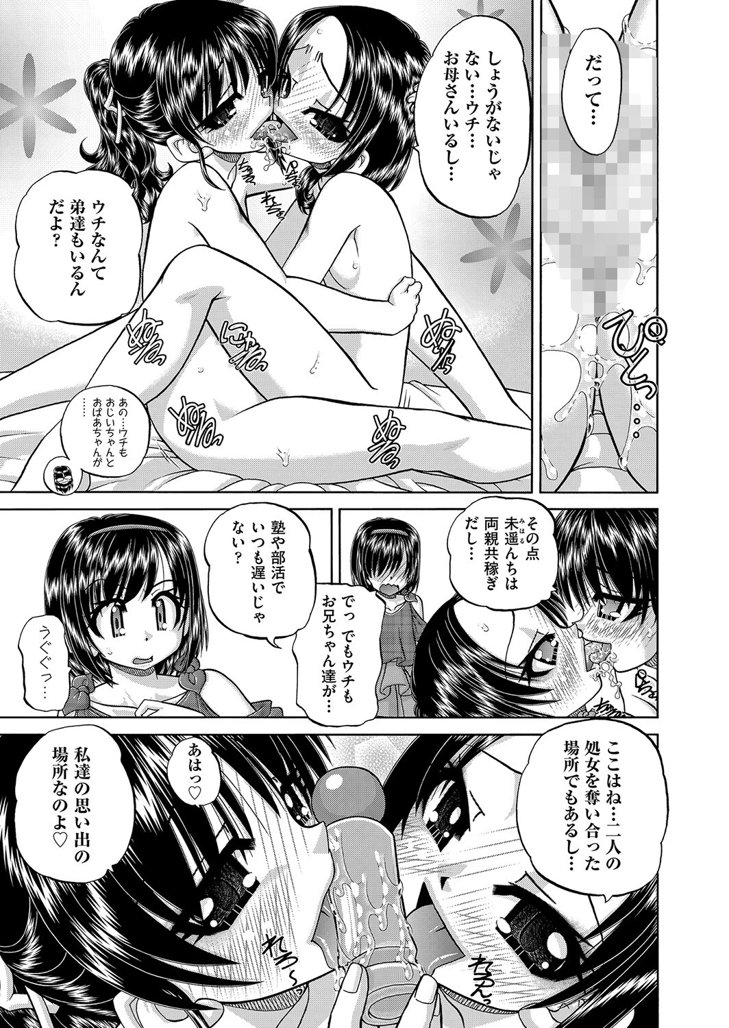 私、ノーマルなんで！（単話） 3ページ