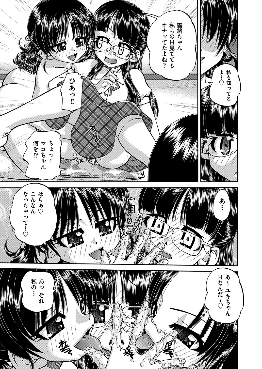 私、ノーマルなんで！（単話） 7ページ