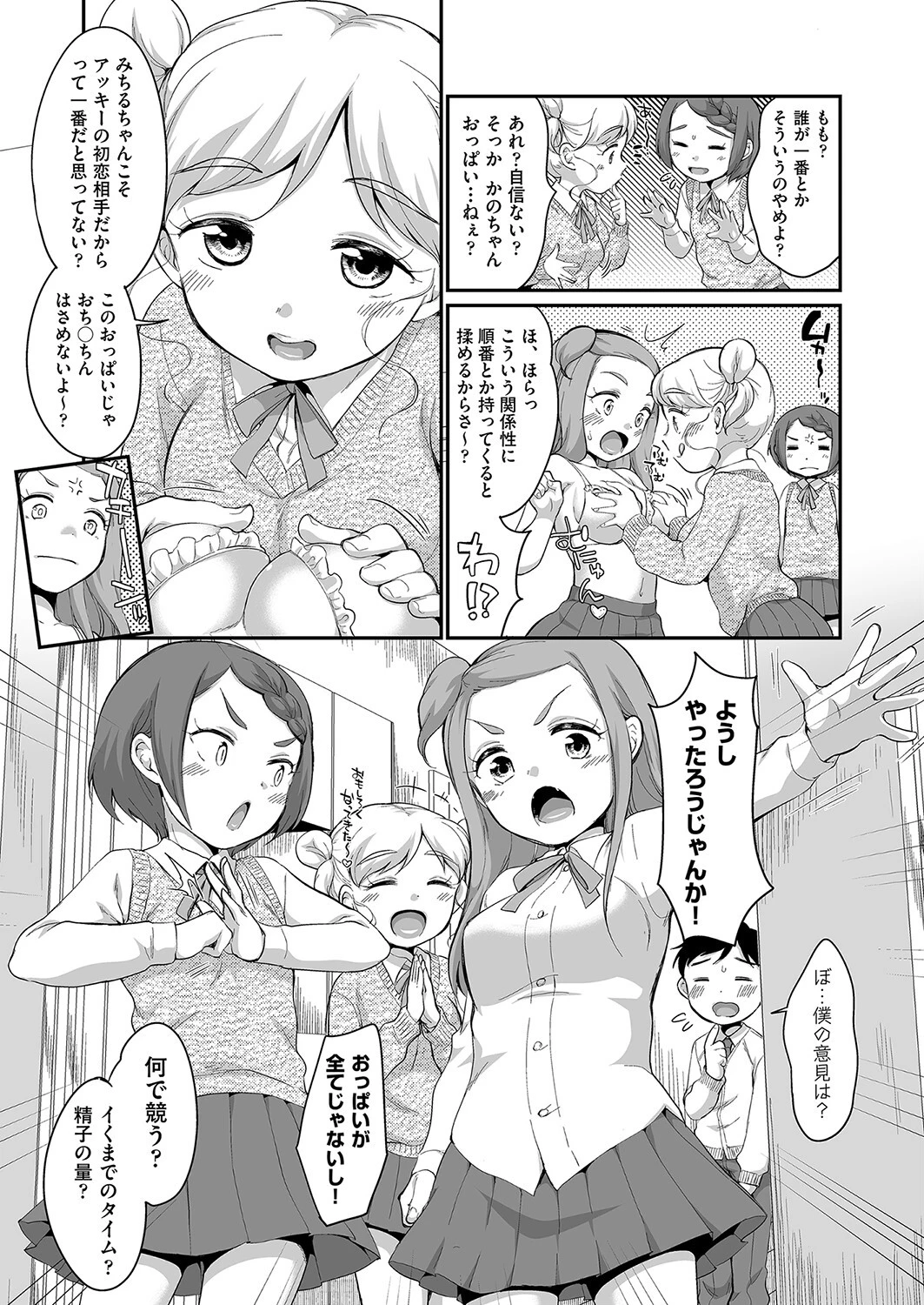 triple pink battle！ 3ページ