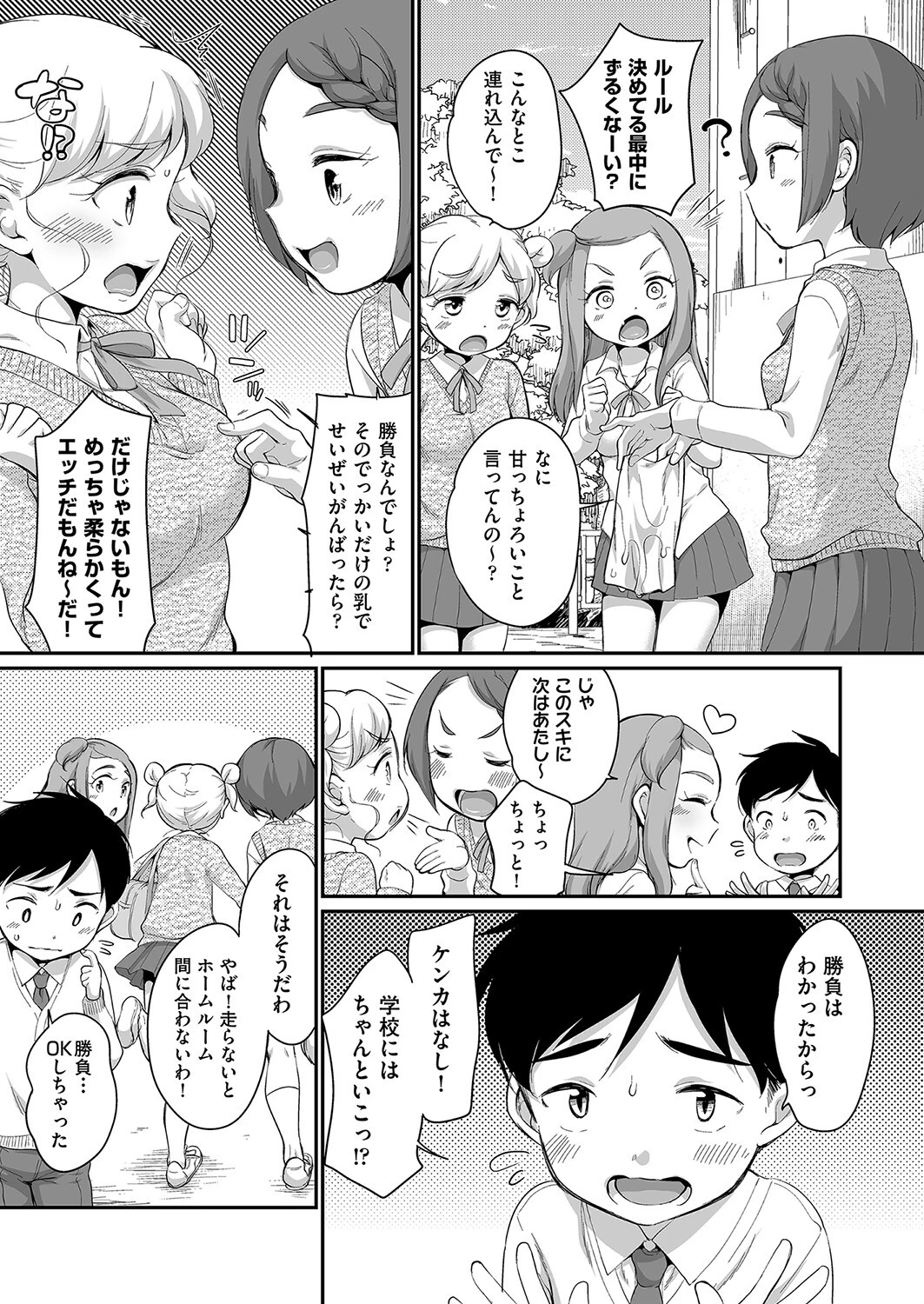 triple pink battle！ 7ページ