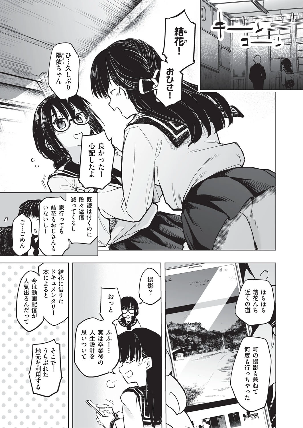 COMIC阿吽 改 Vol.23 9ページ