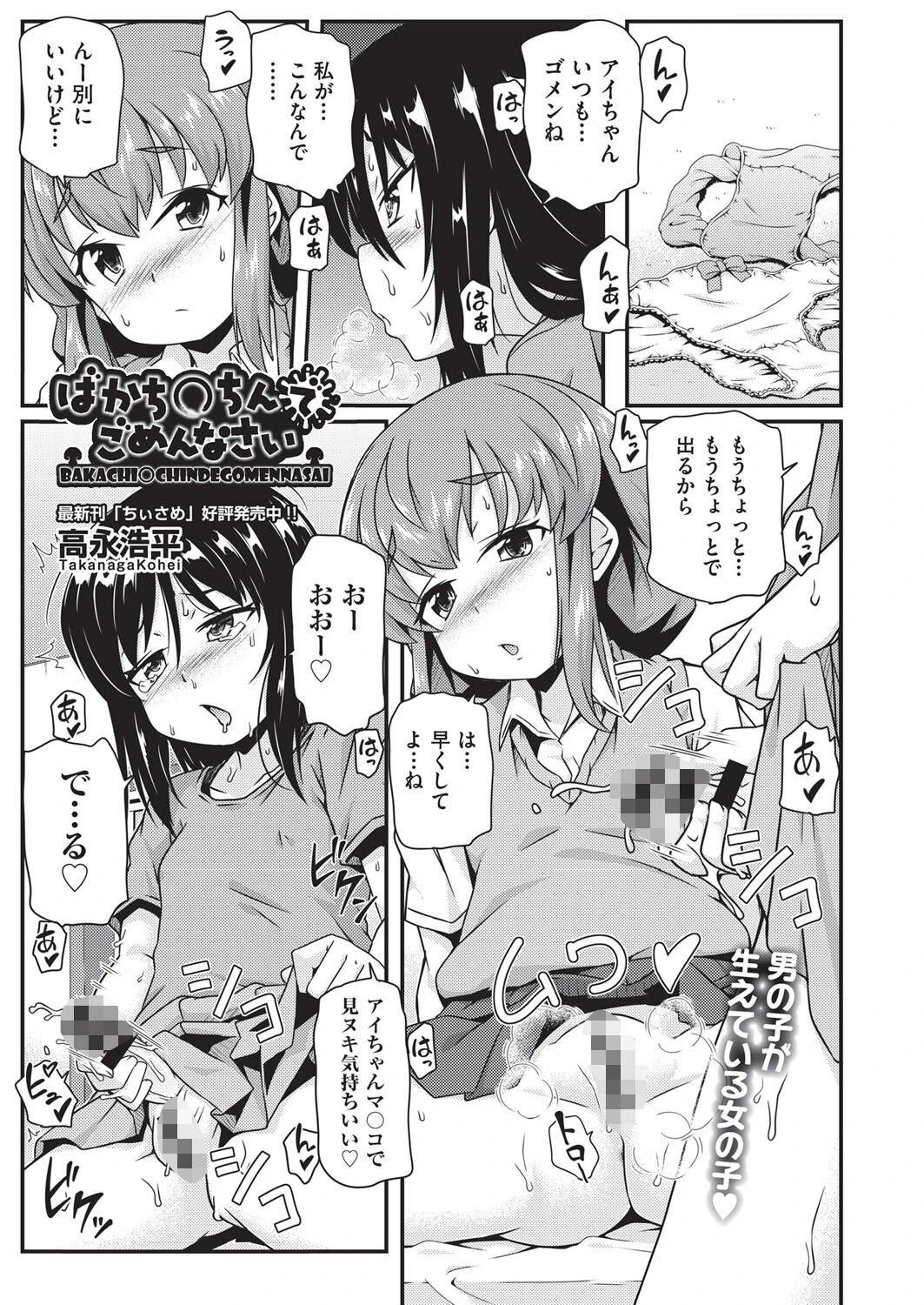 ばかち○ちんでごめんなさい エロ漫画 無料