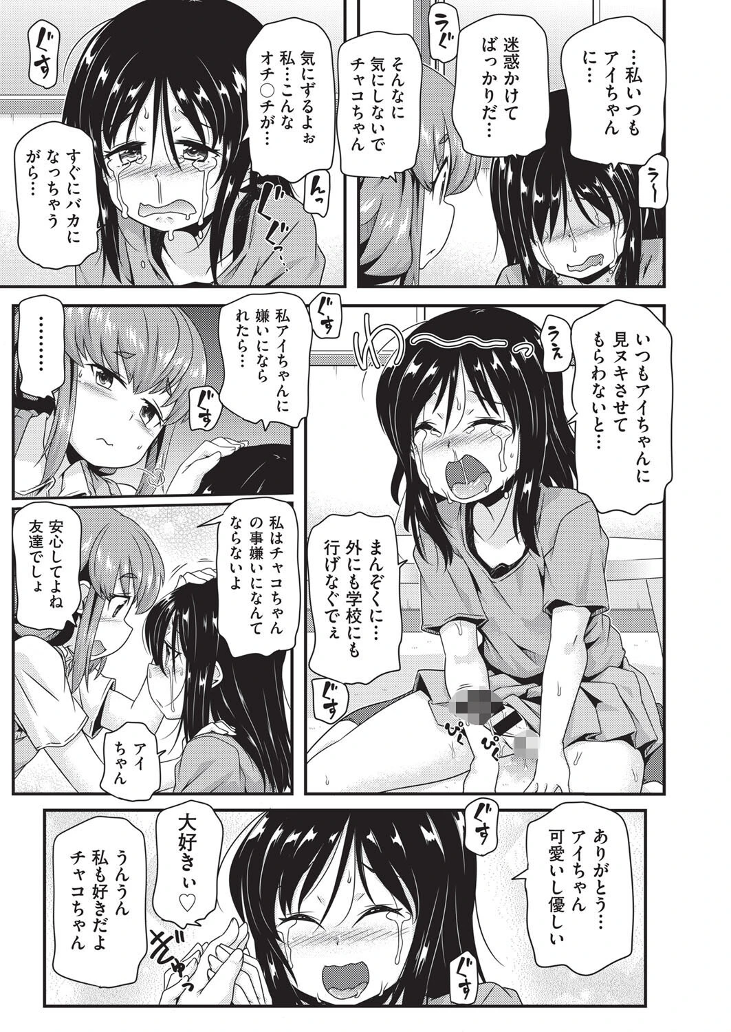 ばかち○ちんでごめんなさい 3ページ