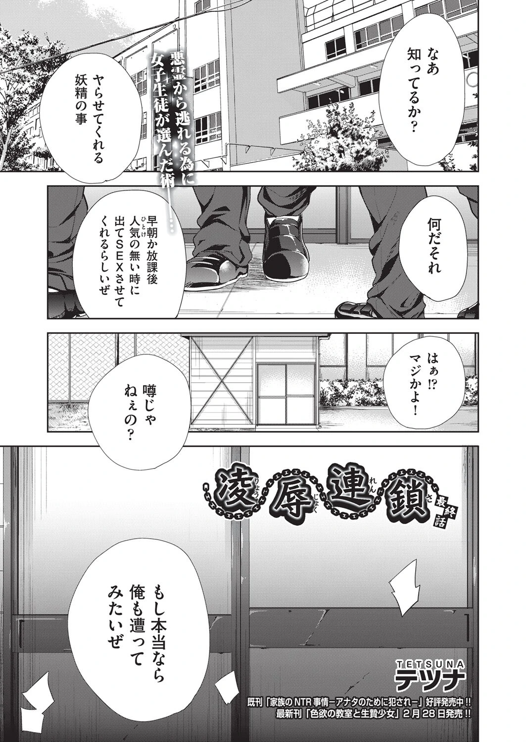 凌●連鎖 最終話 テツナ