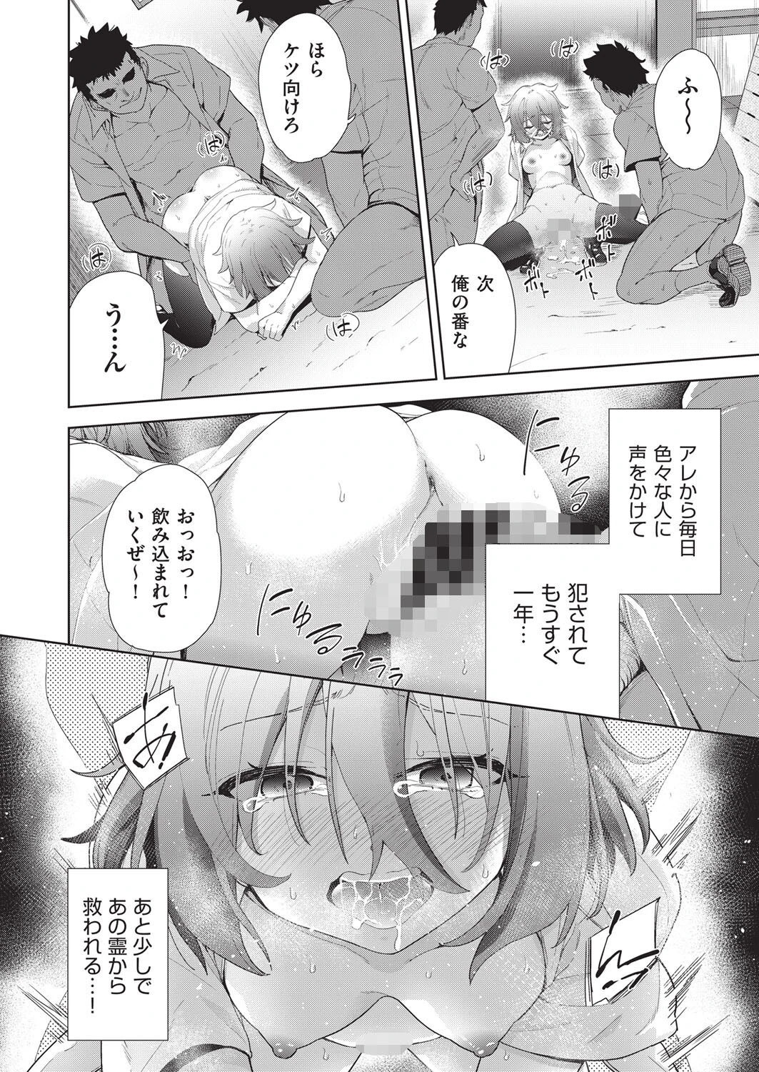 凌●連鎖 最終話 6ページ