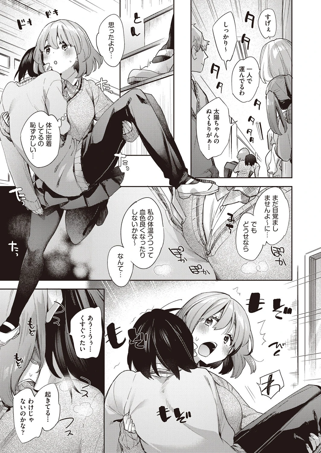 妄想100％善意100％ （単話） 7ページ