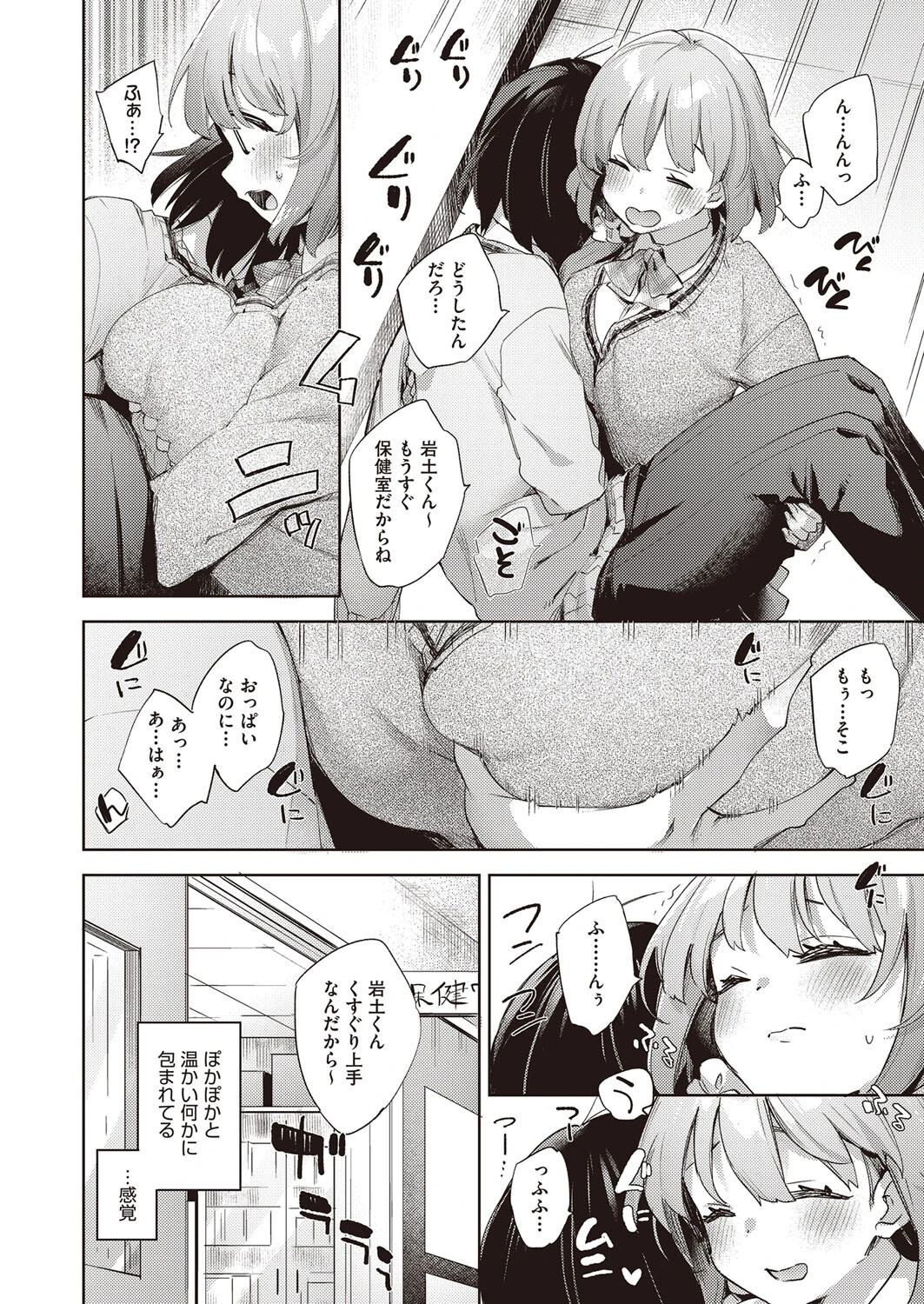 妄想100％善意100％ （単話） 8ページ