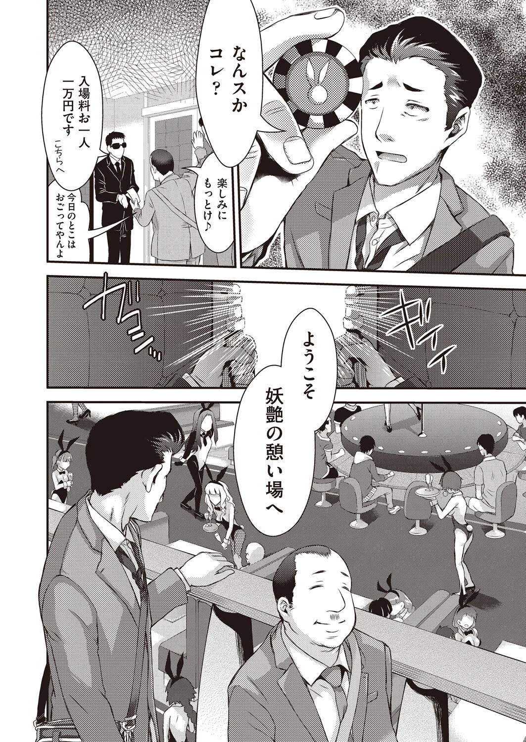 妖艶の憩い場 （単話） 2ページ