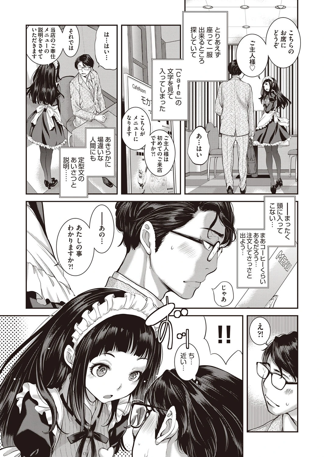 少女の深潭 （単話） 3ページ