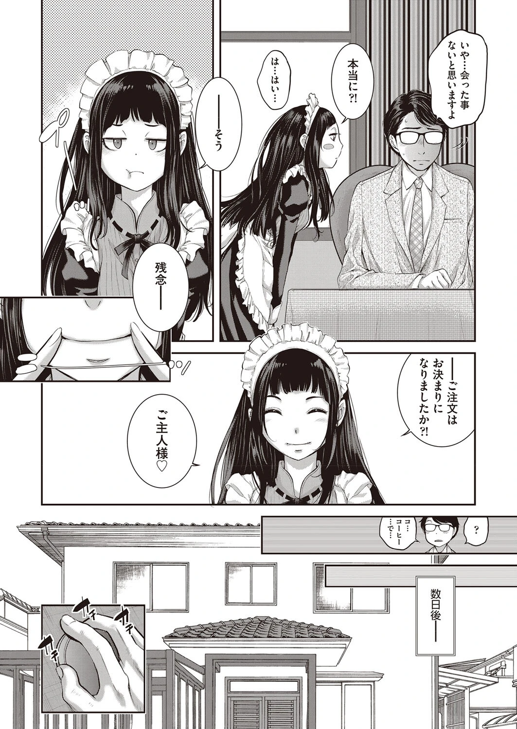 少女の深潭 （単話） 4ページ