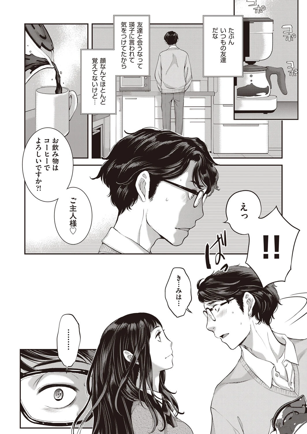 少女の深潭 （単話） 6ページ