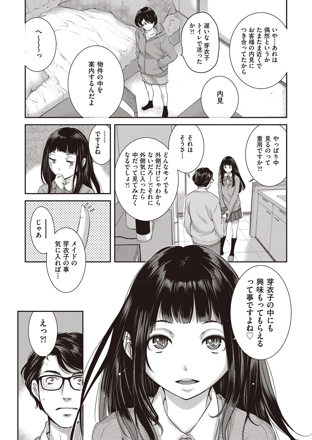 少女の深潭 （単話） 8ページ