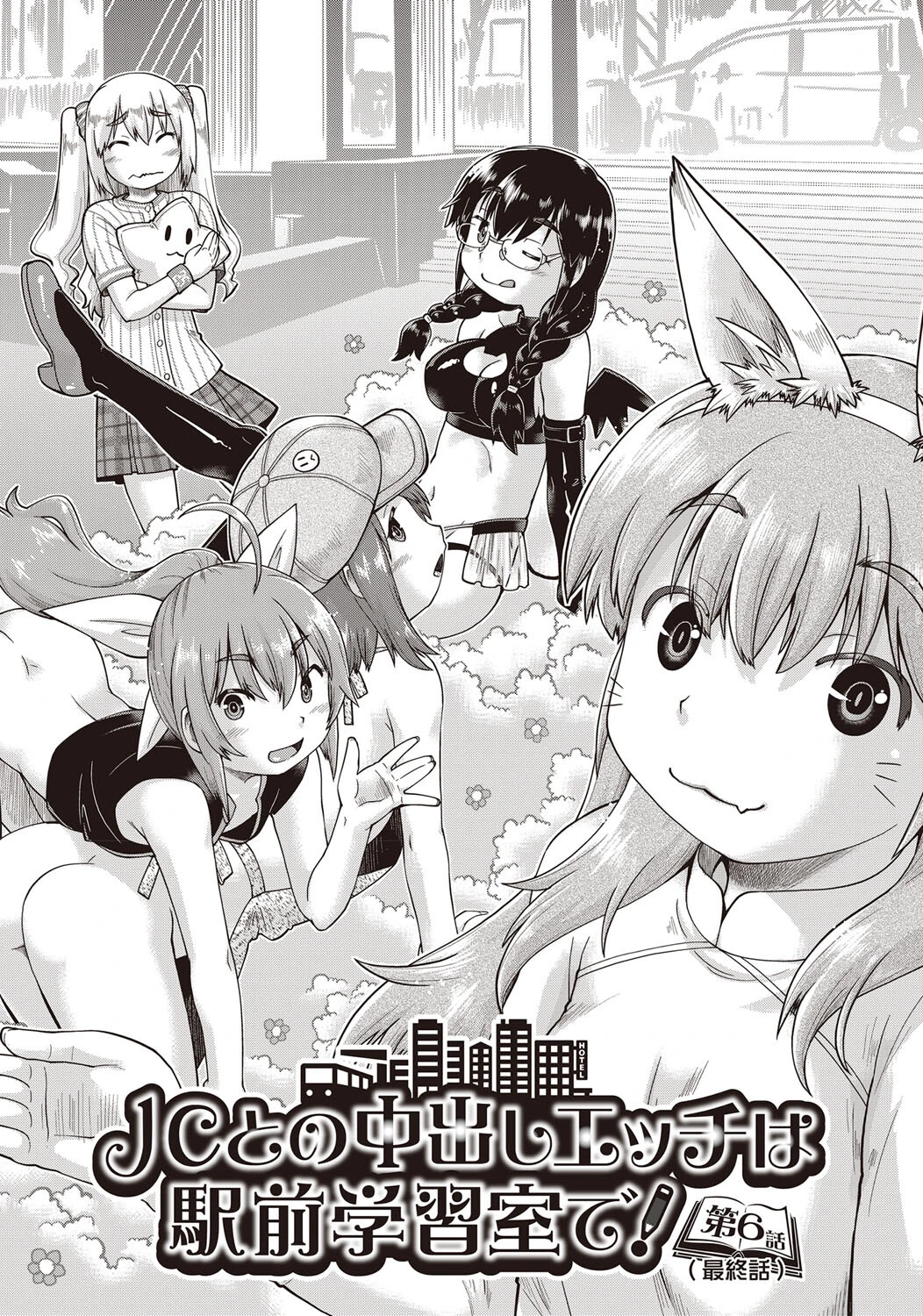 ●●との中出しエッチは駅前学習室で! 最終話(単話) 4ページ