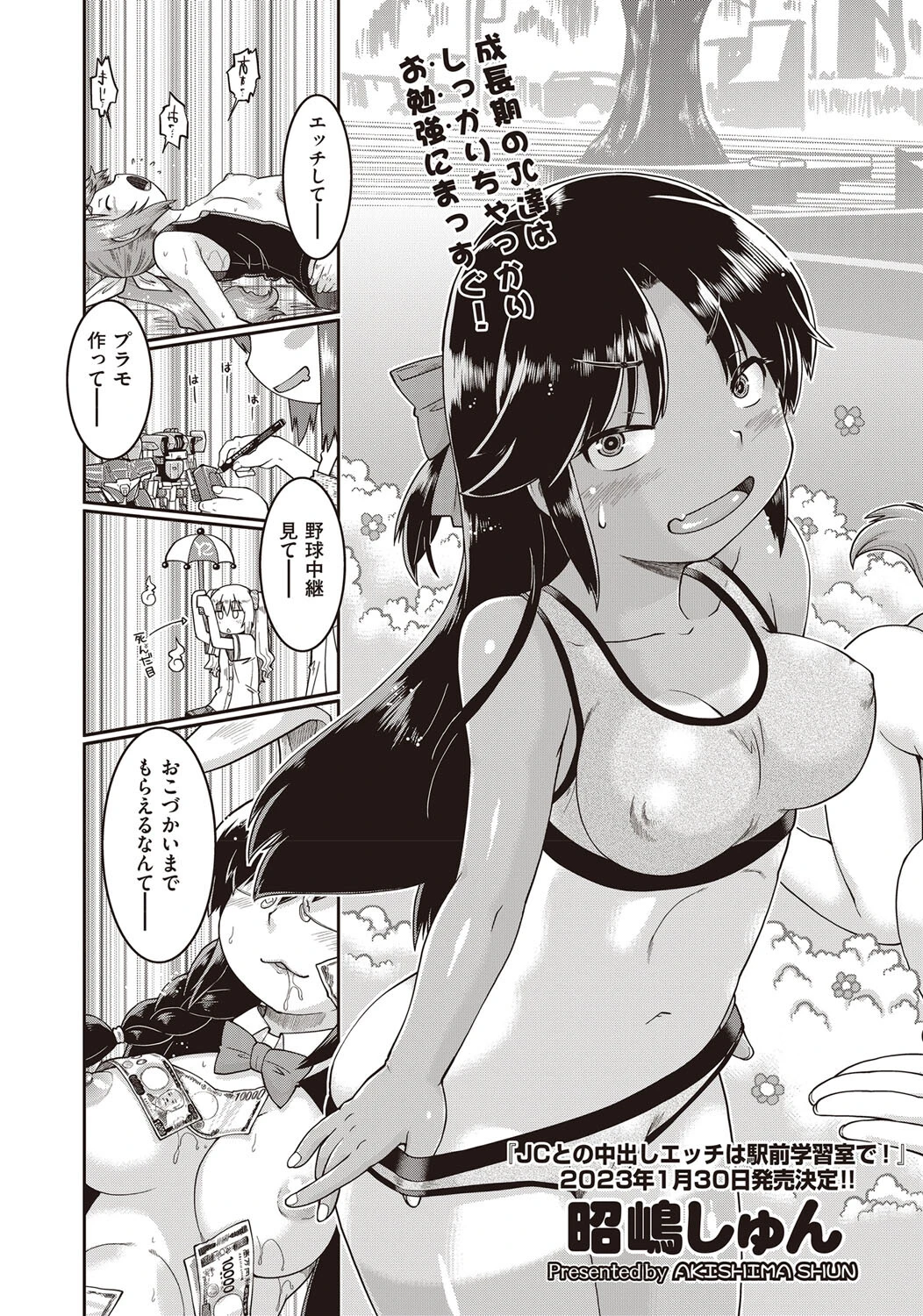 ●●との中出しエッチは駅前学習室で! 最終話(単話) 5ページ