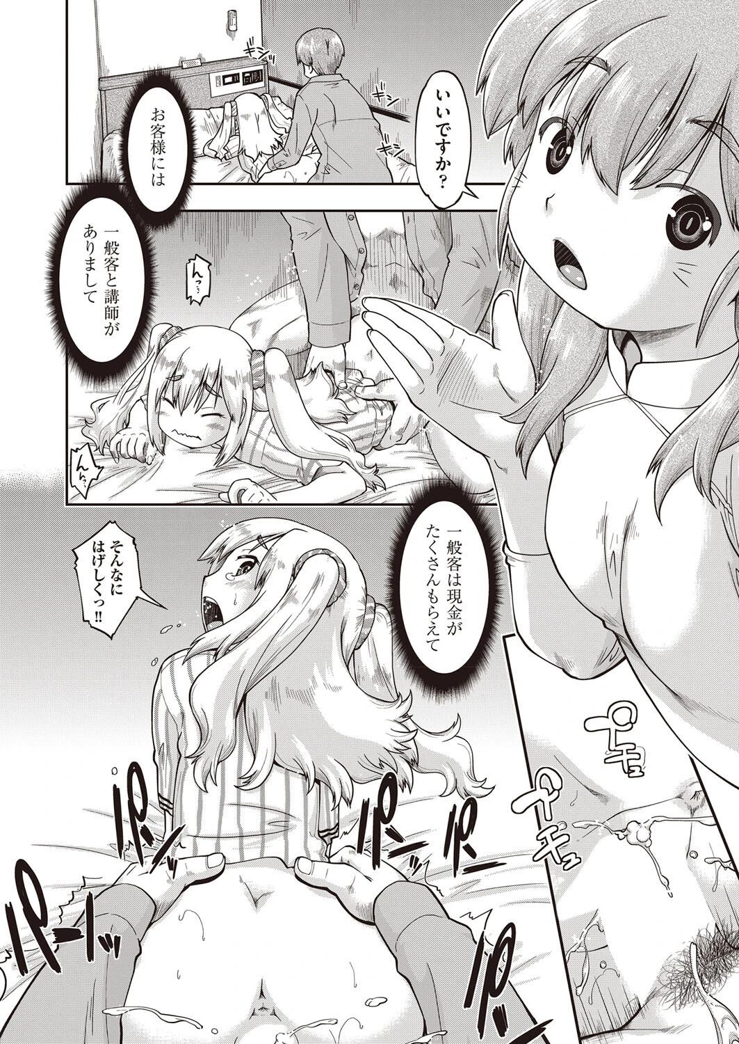 ●●との中出しエッチは駅前学習室で！ 最終話（単話） 8ページ