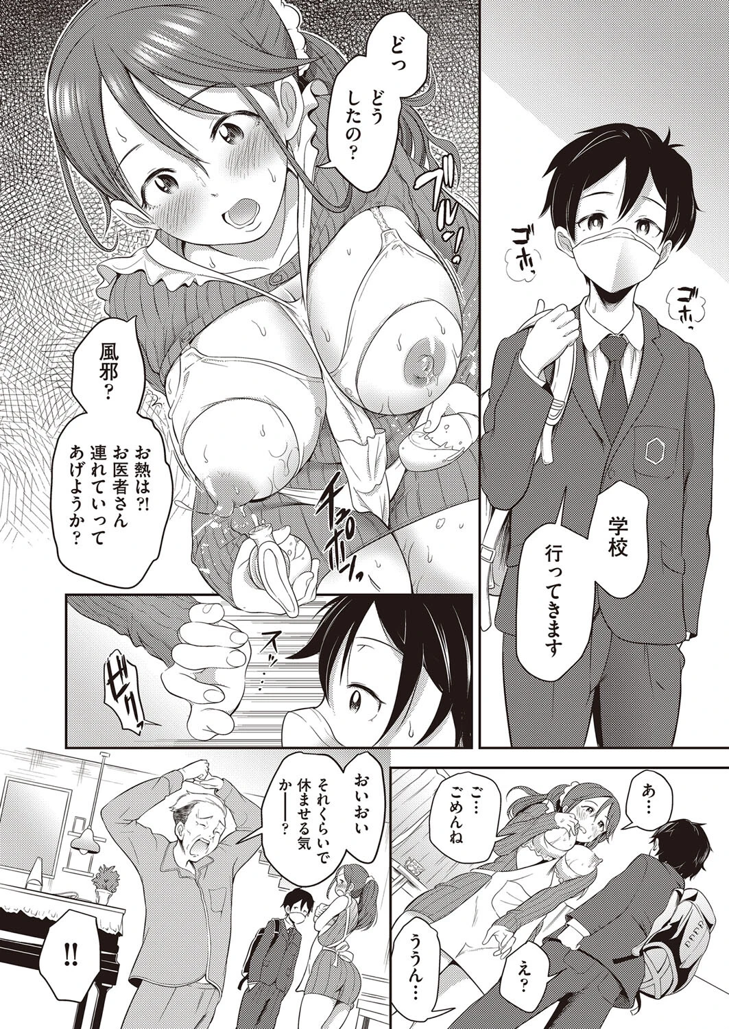 それでもママなら母乳を出して許してくれる◆………はず… 後編 2ページ