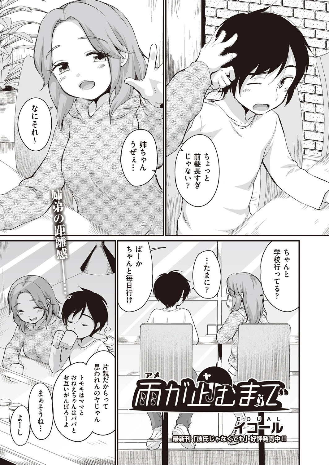 雨が止むまで イコール