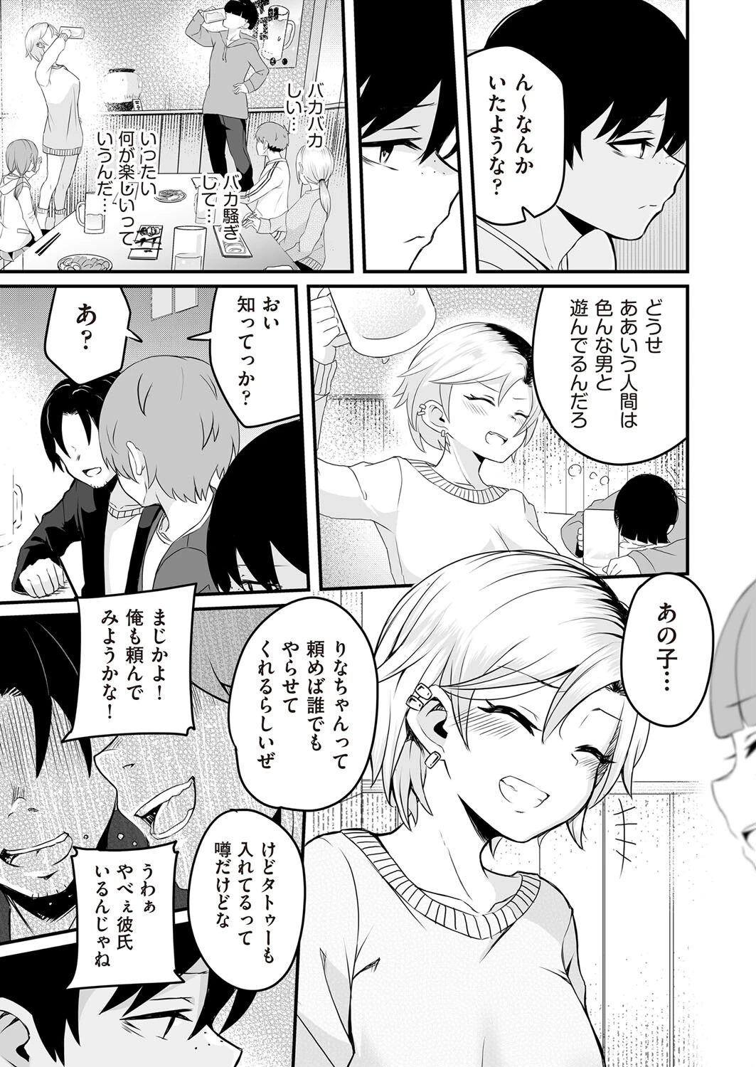 ビッチと噂のギャルが実は処女でした (単話) 3ページ