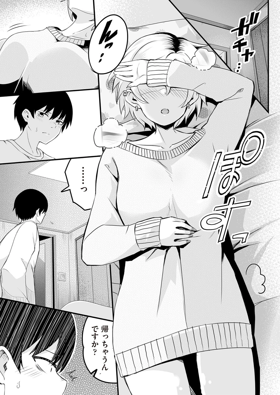 ビッチと噂のギャルが実は処女でした (単話) 5ページ