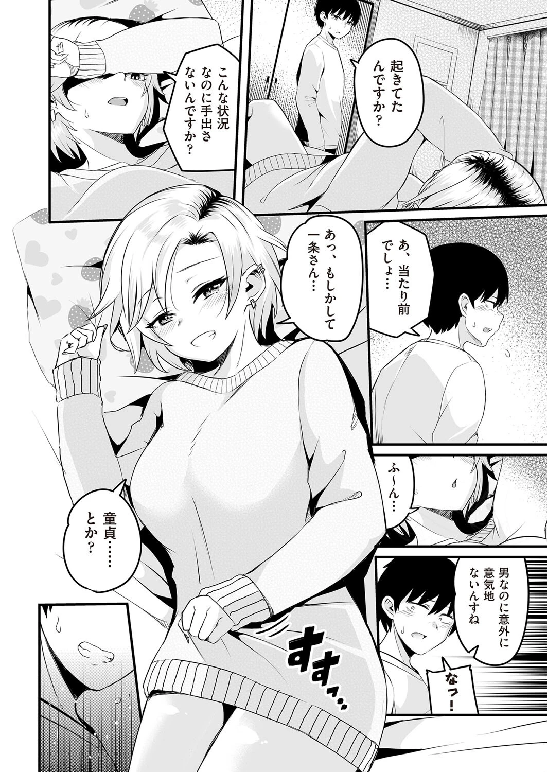 ビッチと噂のギャルが実は処女でした (単話) 6ページ