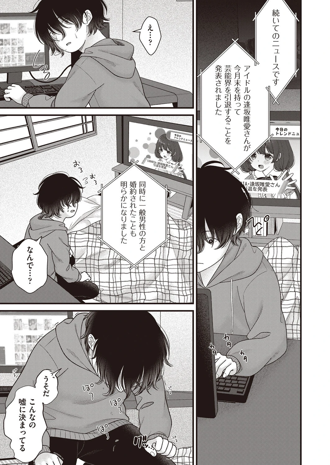 BAD END SHUFFLE！ ＃逢坂唯愛 3ページ