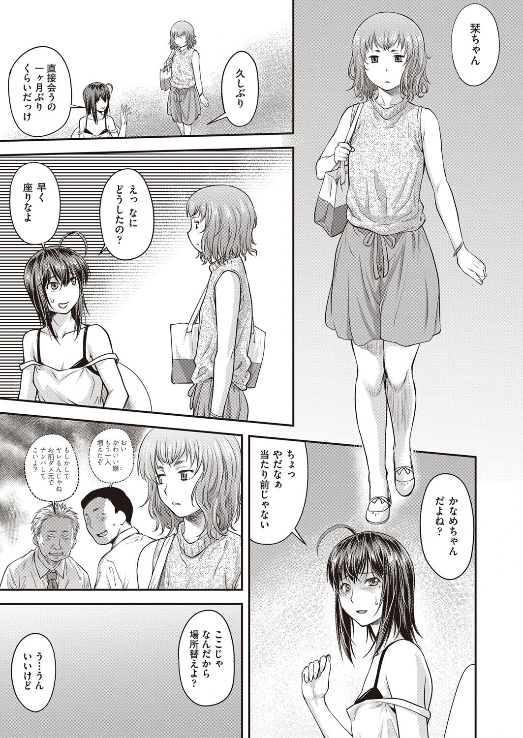 かなめDate ＃15 5ページ