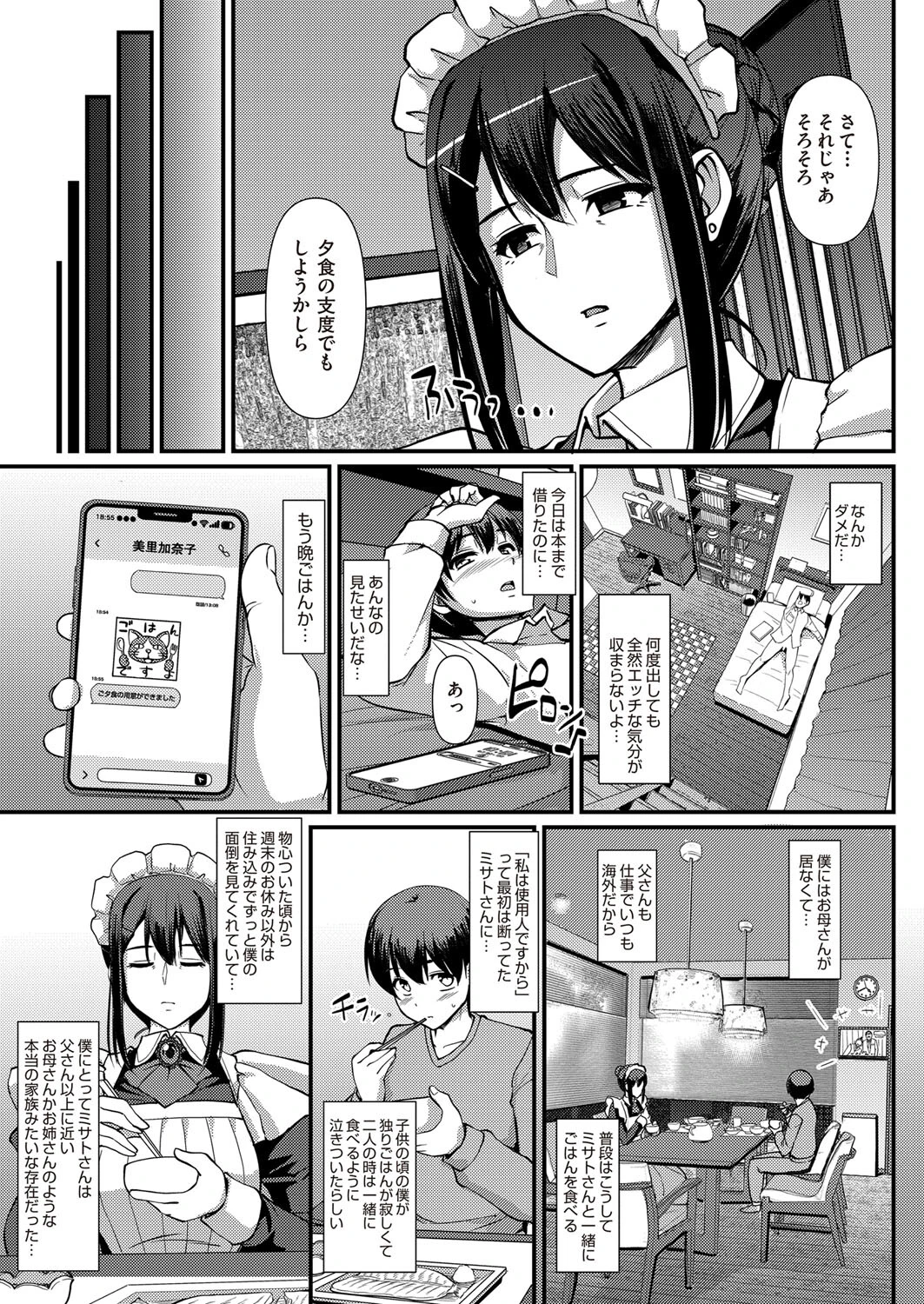 メイドのおしごと 5ページ