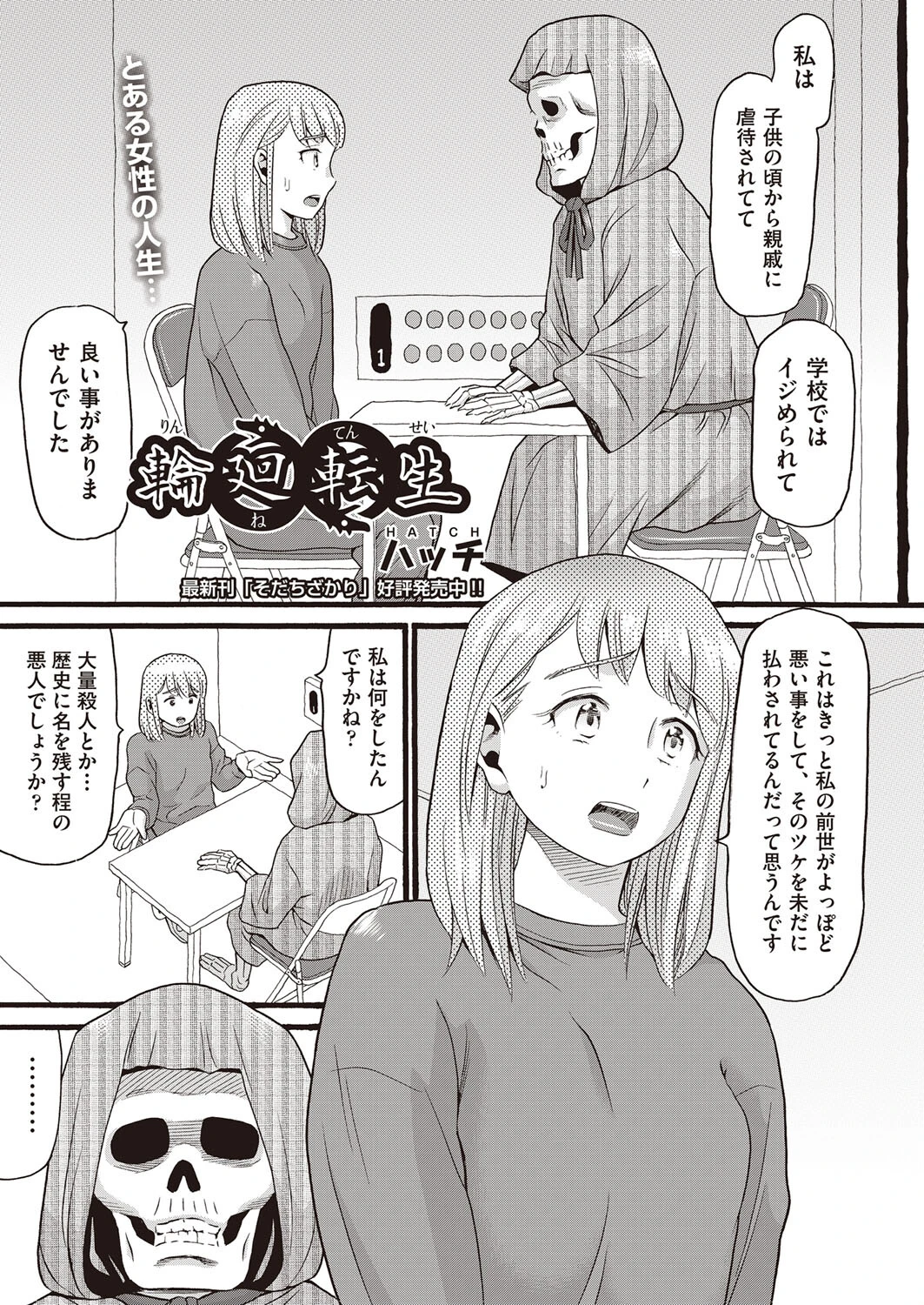 輪廻転生 エロ漫画 無料