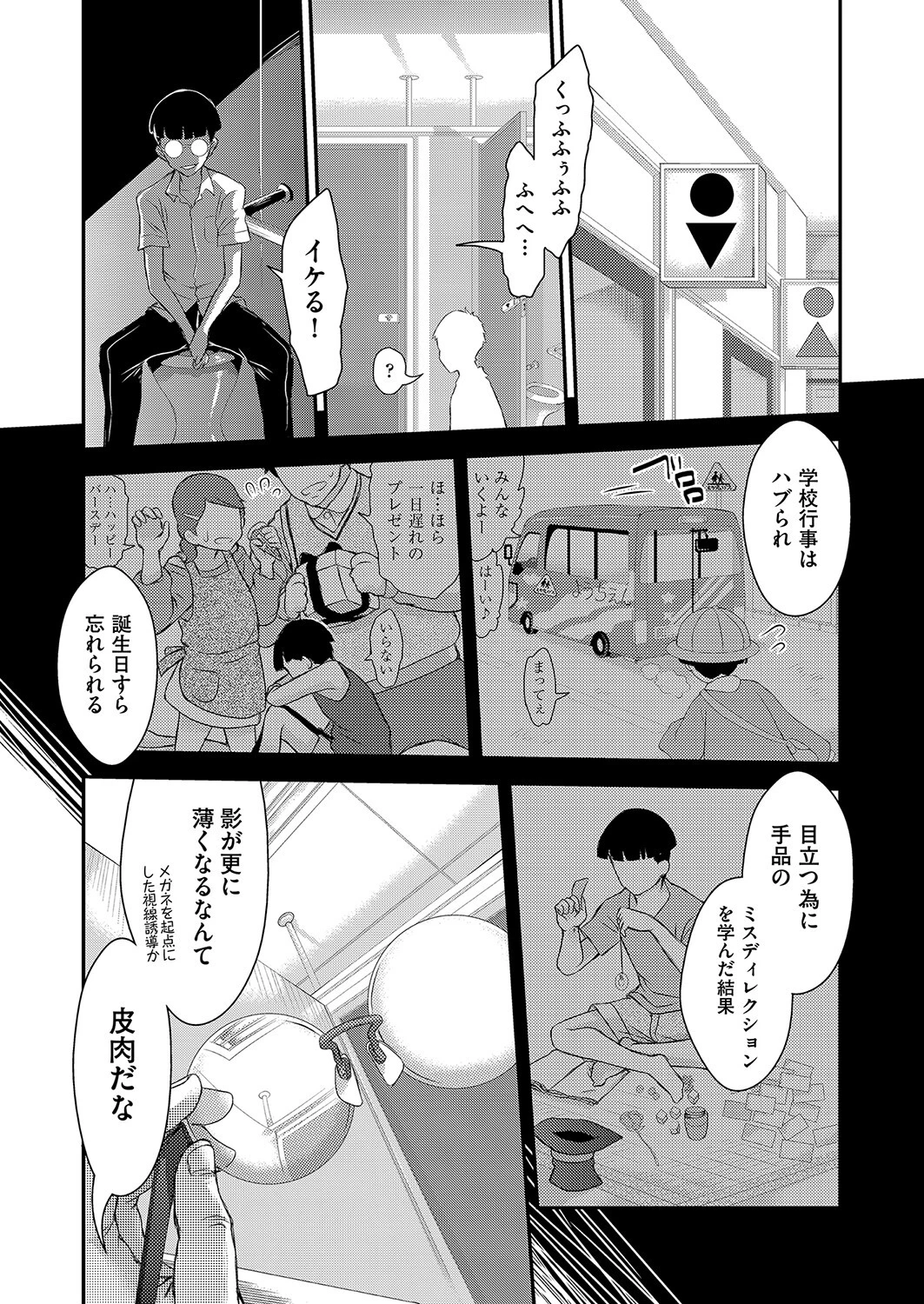 イタズラしても気づかれない都合の良い世界 9ページ