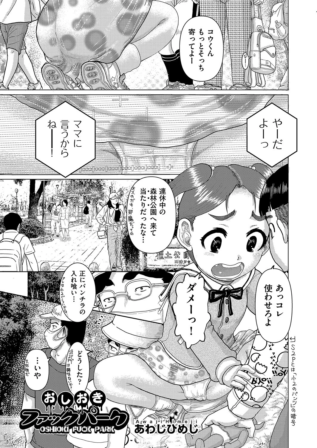 おしおきファックパーク エロ漫画 無料