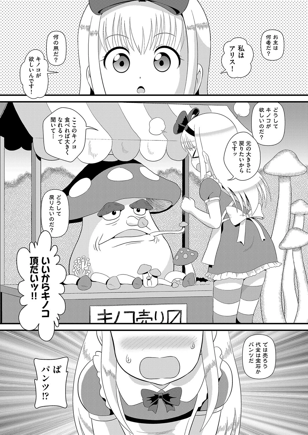 キノコの国のアリス（単話） みにおん