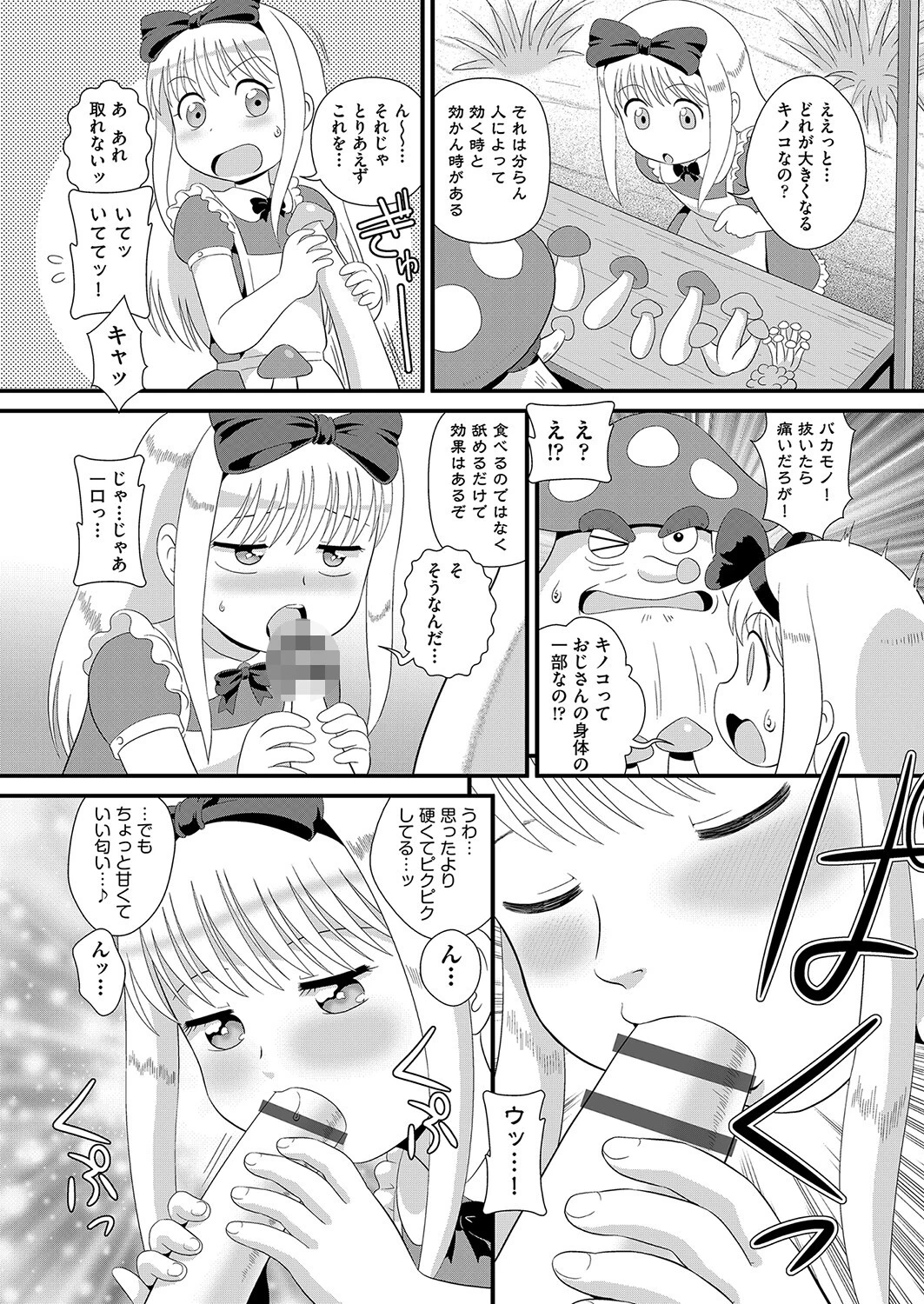 キノコの国のアリス（単話） 3ページ