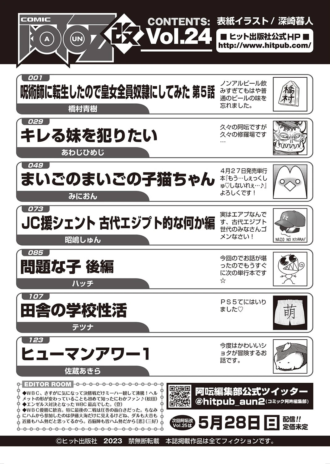 COMIC阿吽 改 Vol.24 2ページ