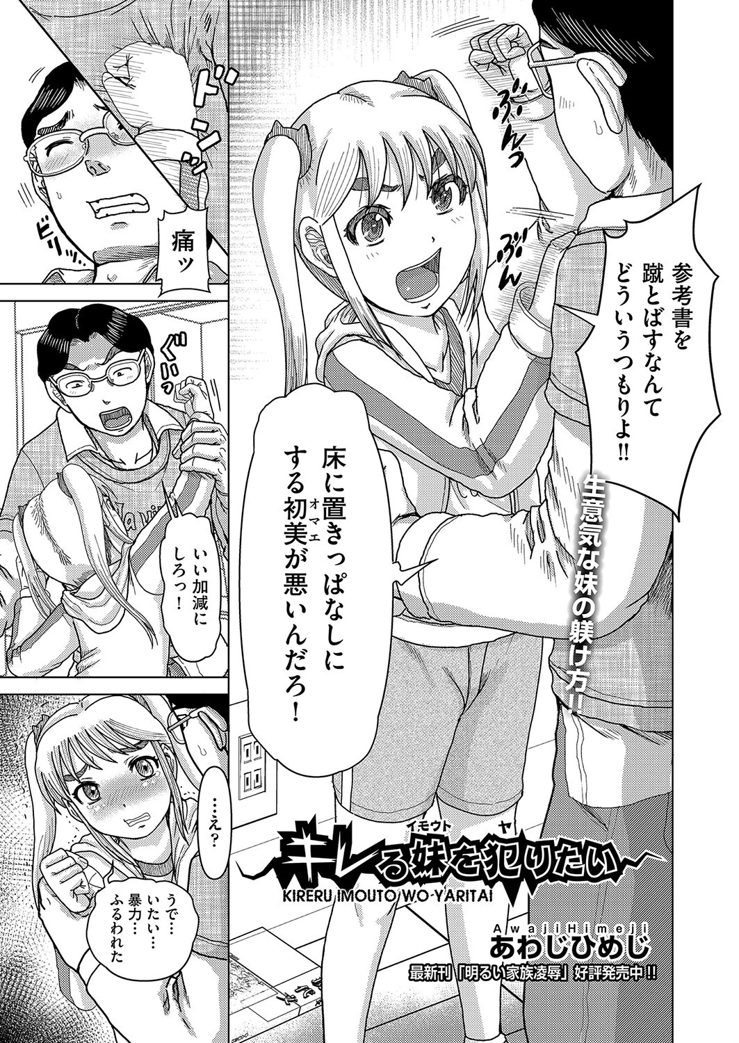 キレる妹を犯りたい（単話） エロ漫画 無料