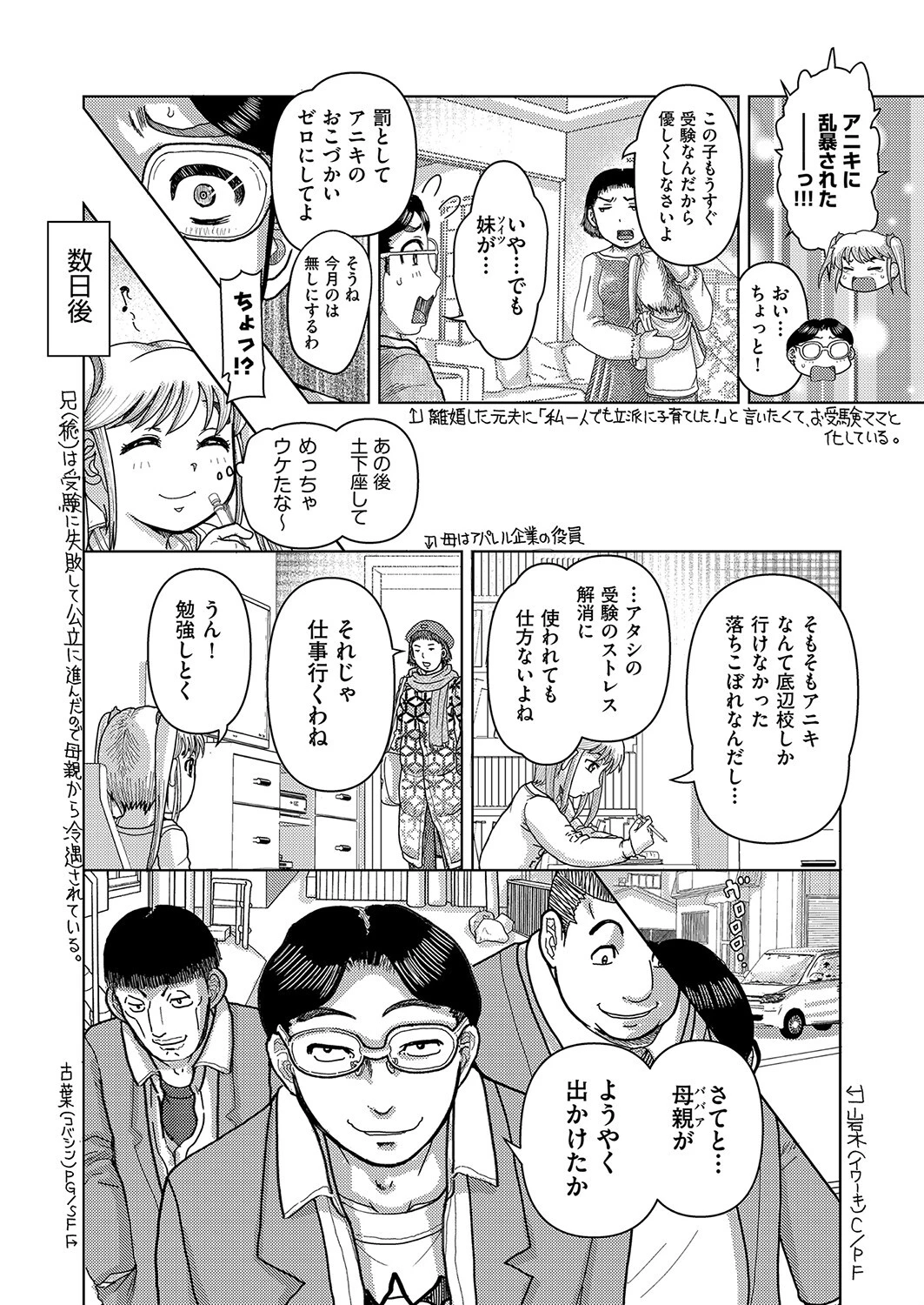 キレる妹を犯りたい（単話） 2ページ