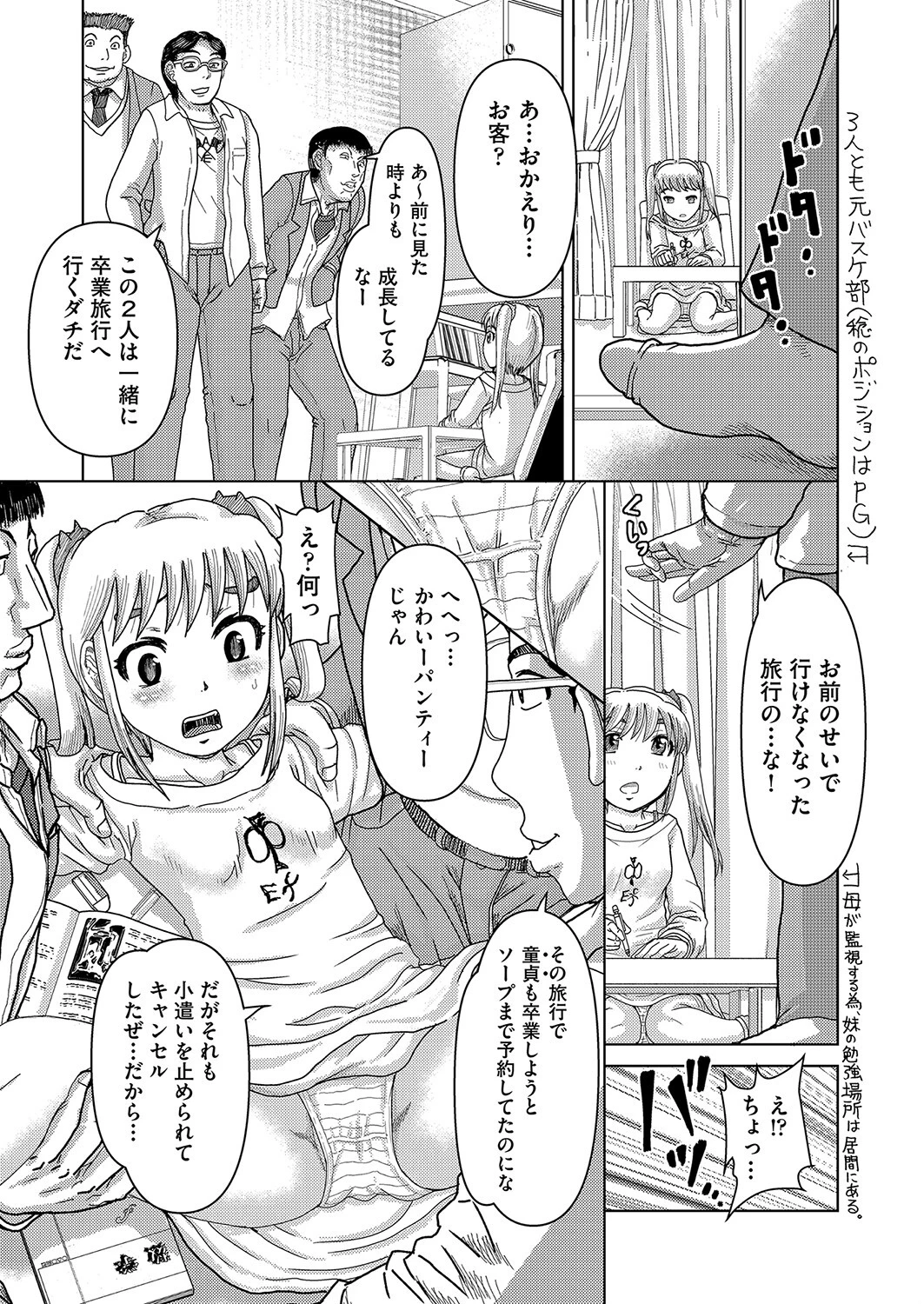 キレる妹を犯りたい（単話） 3ページ