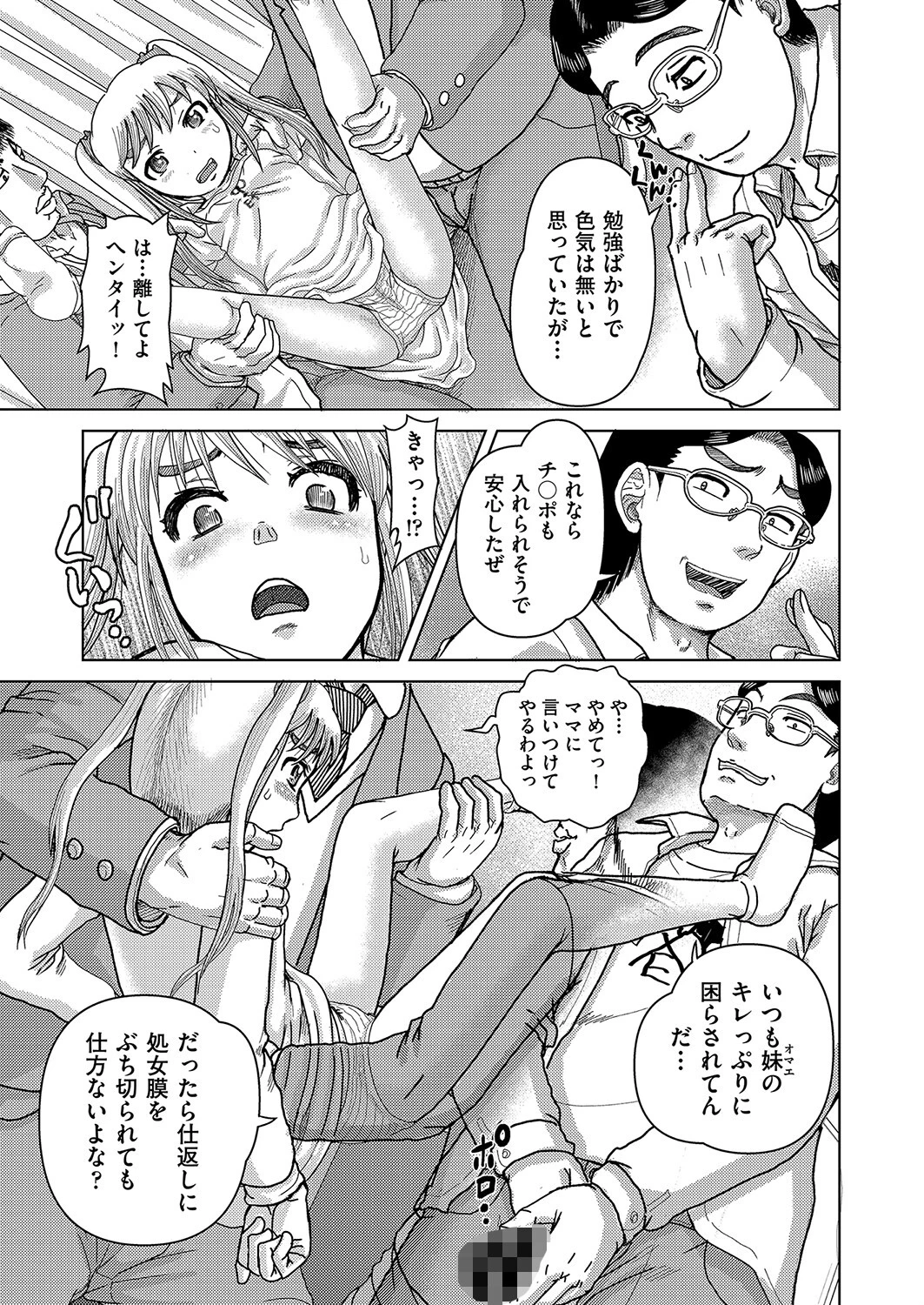 キレる妹を犯りたい（単話） 5ページ