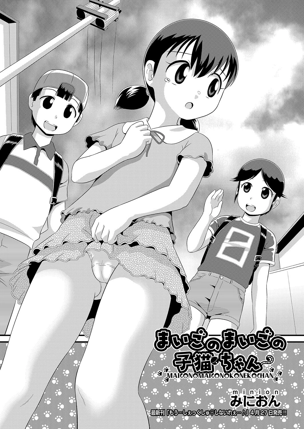 まいごのまいごの子猫ちゃん（単話） 2ページ