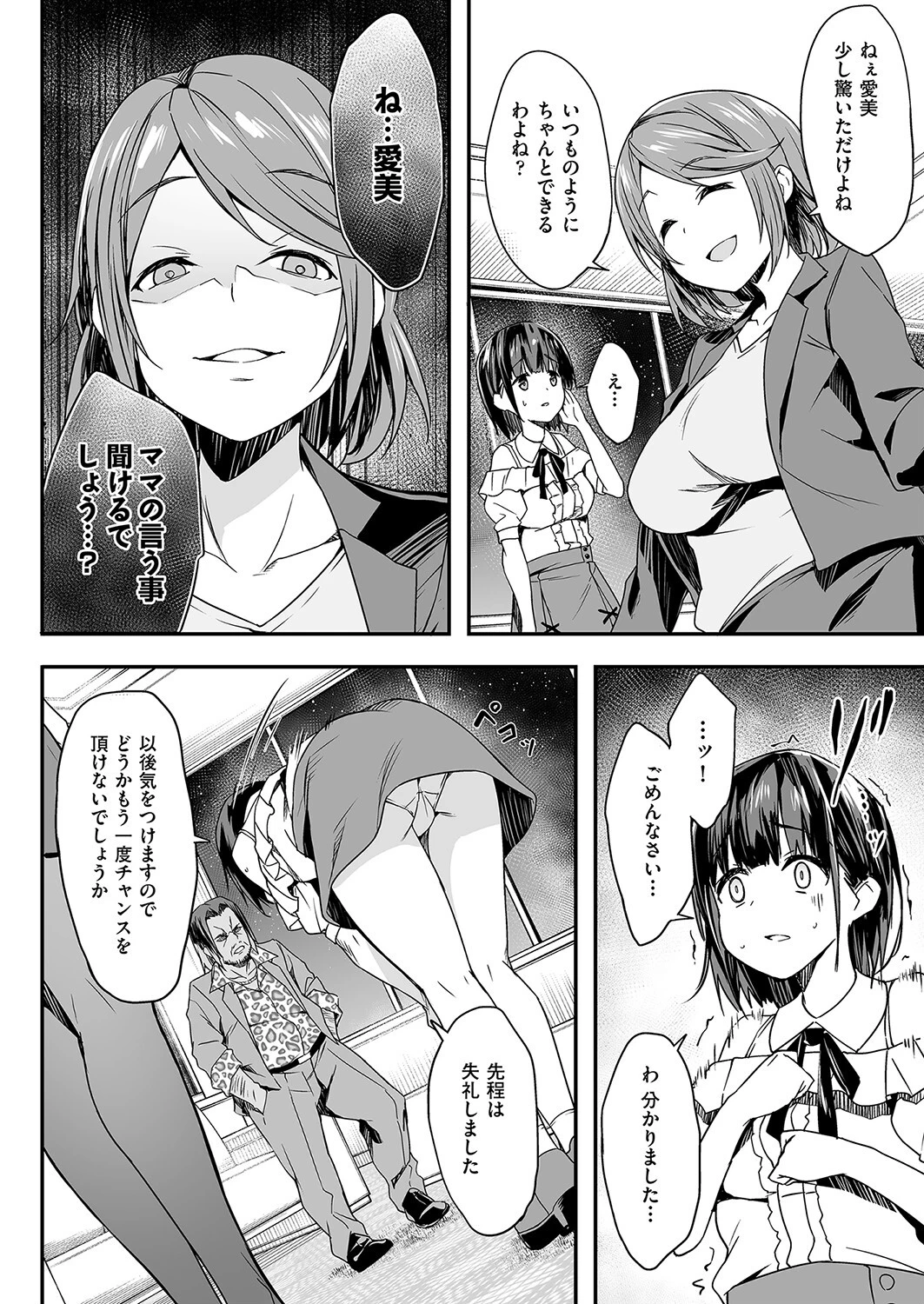 母娘アイドル枕営業 8ページ