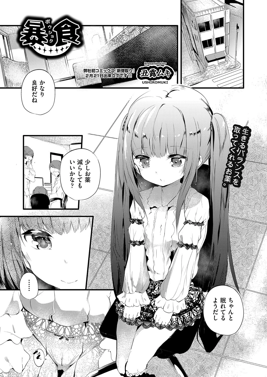 暴食 エロ漫画 無料