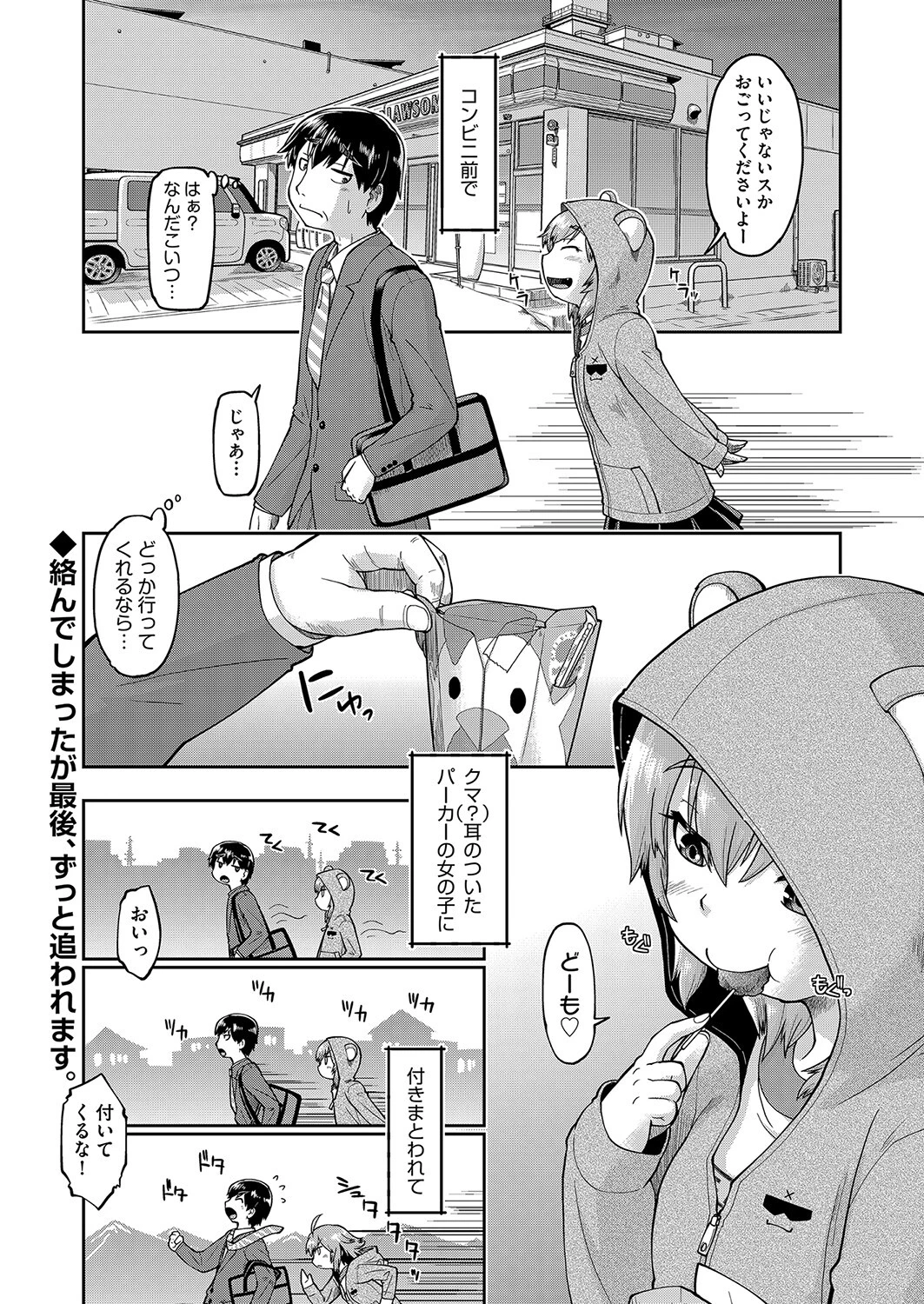 ●●餌付けしたら家まで付いてきました 昭嶋しゅん