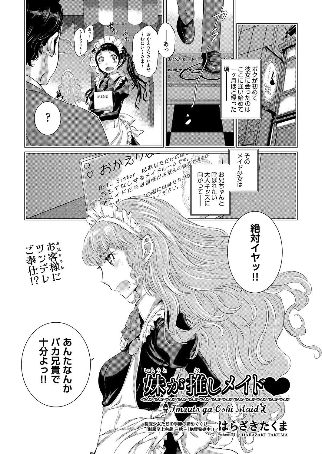 妹が推しメイド◇（単話） はらざきたくま