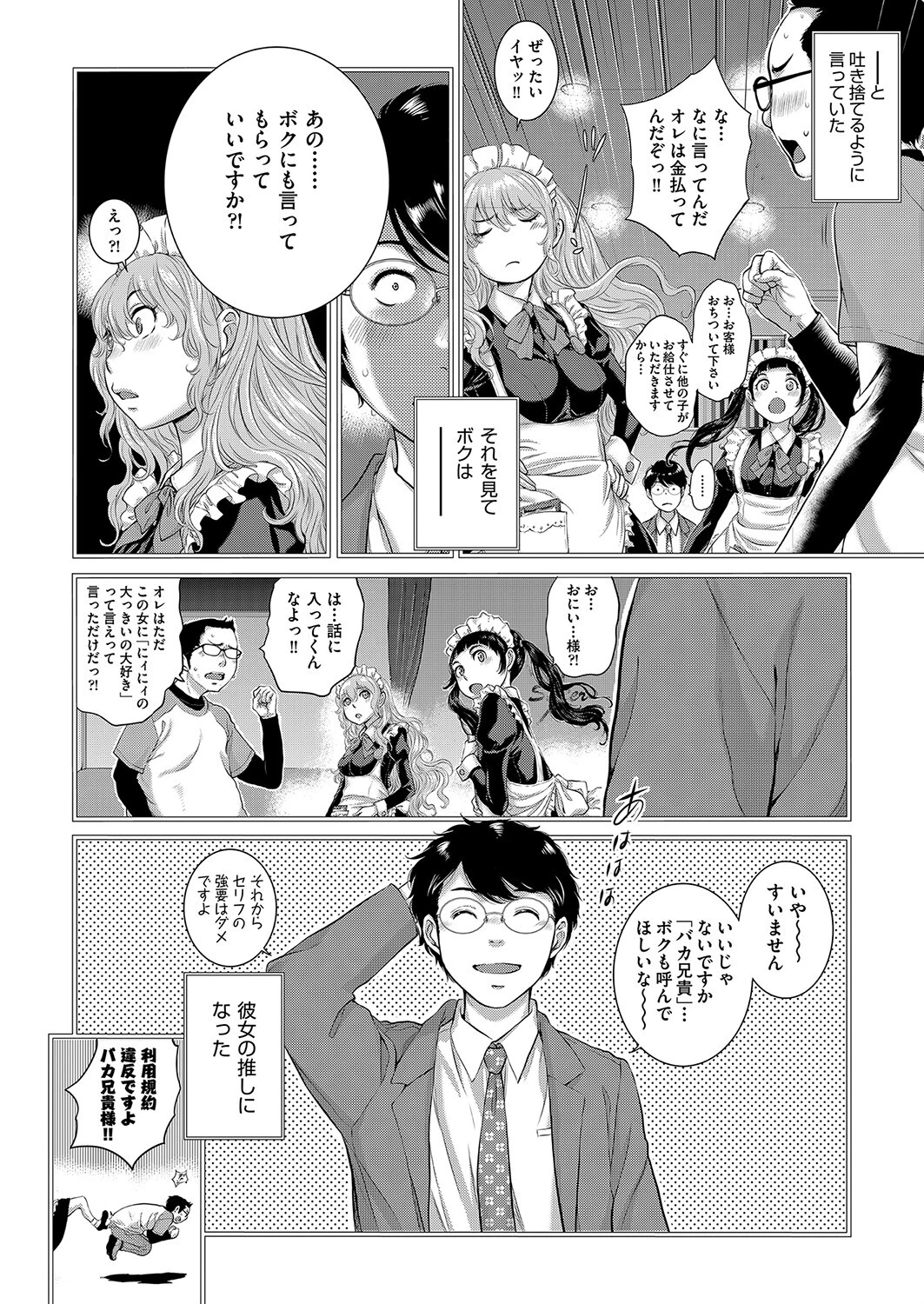 妹が推しメイド◇（単話） 2ページ