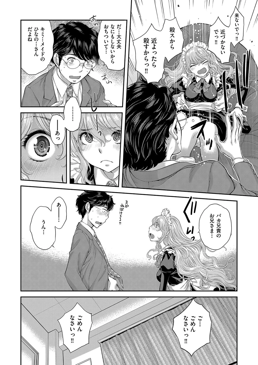 妹が推しメイド◇（単話） 8ページ