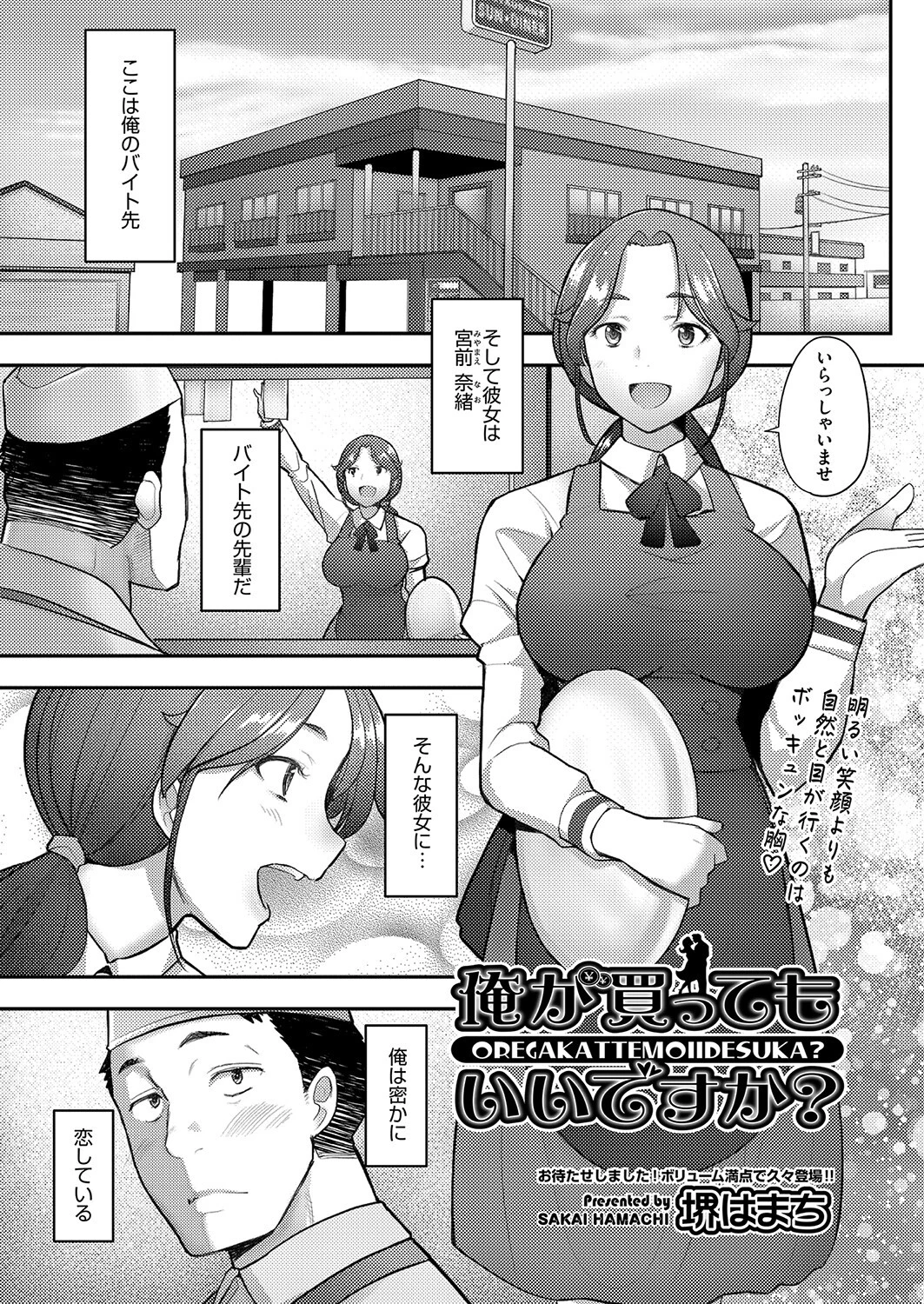 俺が買ってもいいですか？ 堺はまち